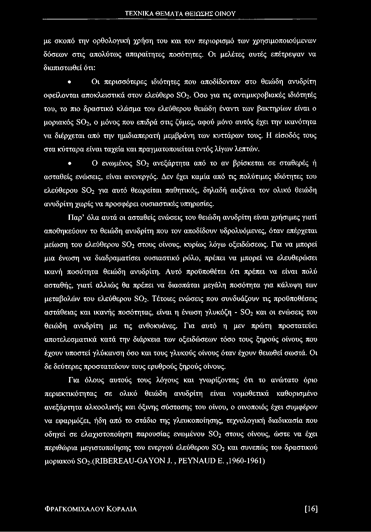 Οσο για τις αντιμικροβιακές ιδιότητές του, το πιο δραστικό κλάσμα του ελεύθερου θειώδη έναντι των βακτηρίων είναι ο μοριακός 8 02, ο μόνος που επιδρά στις ζύμες, αφού μόνο αυτός έχει την ικανότητα να