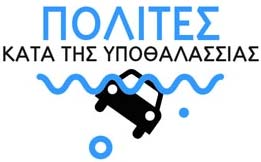 Η υποθαλάσσια αρτηρία της Θεσσαλονίκης Φτάνουμε στο 27,και ενώ η κατασκευή του δεύτερου και εξίσου πολυσυζητημένου «μεγάλου έργου» της πόλης, του Μετρό της Θεσσαλονίκης βρίσκεται εν εξελίξει,