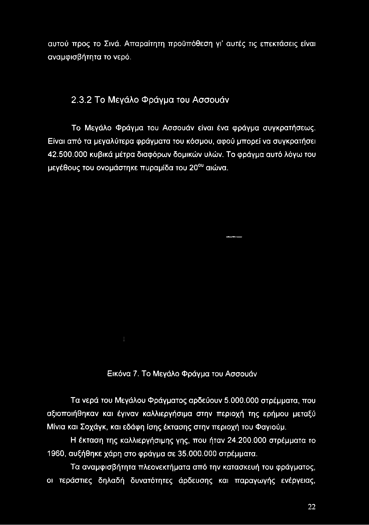 Είναι από τα μεγαλύτερα φράγματα του κόσμου, αφού μπορεί να συγκροτήσει 42.500.000 κυβικά μέτρα διαφόρων δομικών υλών.