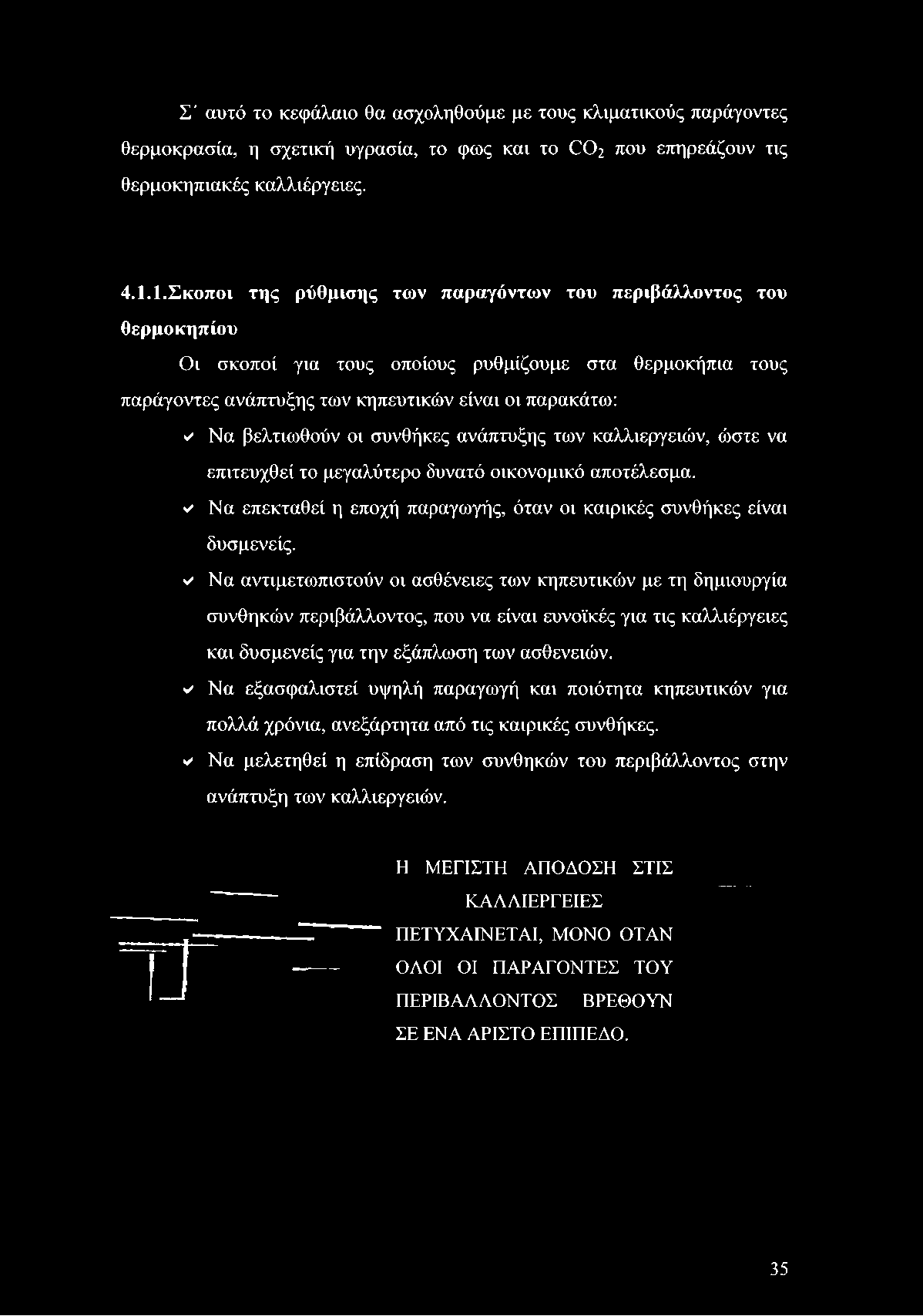 1.Σκοποι της ρύθμισης των παραγόντων του περιβάλλοντος του θερμοκηπίου Οι σκοποί για τους οποίους ρυθμίζουμε στα θερμοκήπια τους