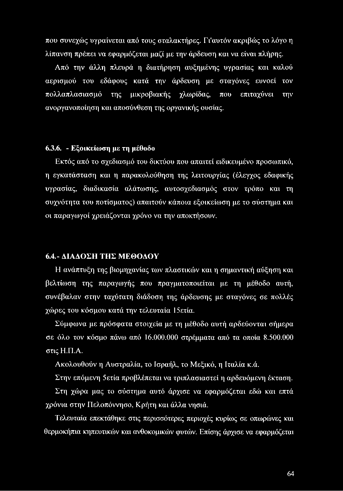και αποσύνθεση της οργανικής ουσίας. 6.