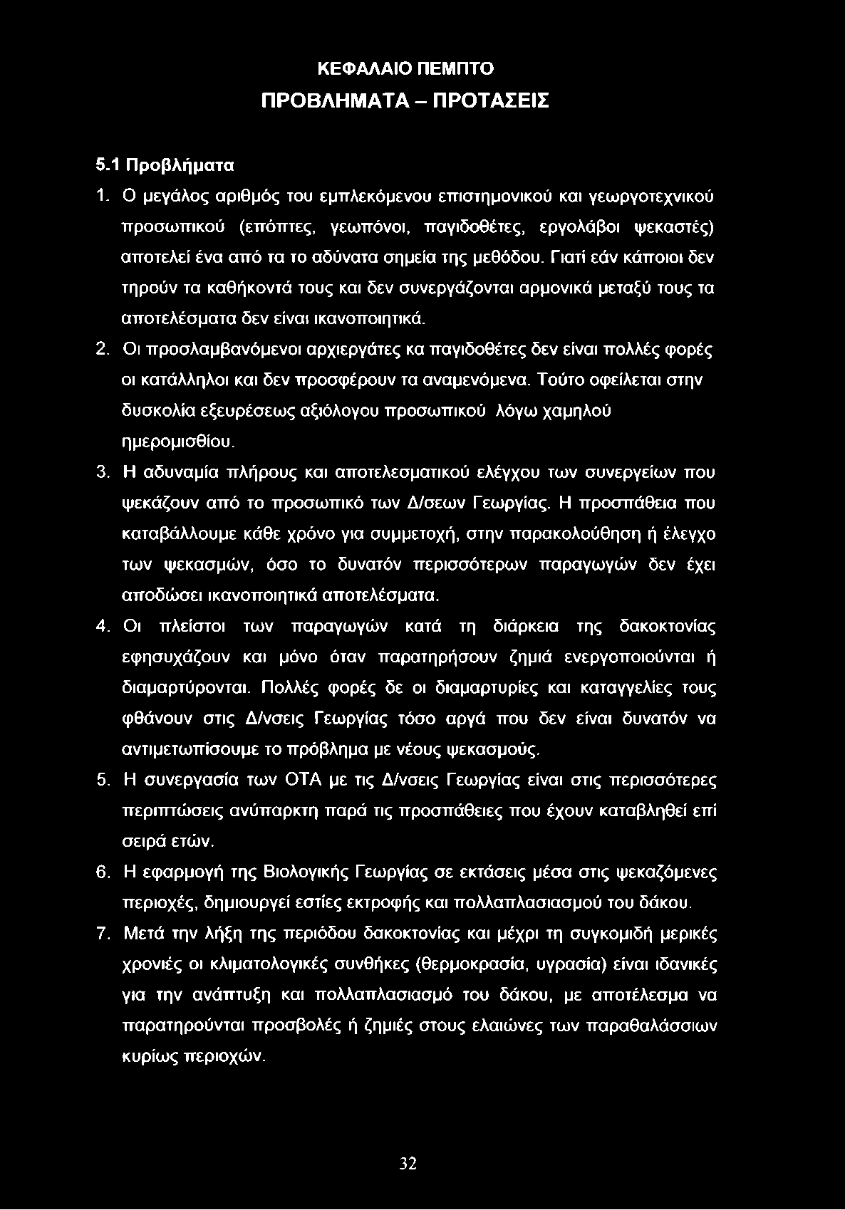 Γιατί εάν κάποιοι δεν τηρούν τα καθήκοντά τους και δεν συνεργάζονται αρμονικά μεταξύ τους τα αποτελέσματα δεν είναι ικανοποιητικά. 2.