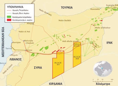 Γνωστά κοιτάσματα πετρελαίου-φυσικού αερίου στη Συρία http://www.trioceanenergy.