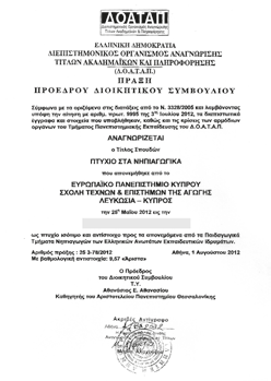 Ευρωπαϊκού Πανεπιστημίου Κύπρου αποτελεί η