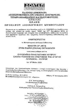 έχει εγκριθεί από το ΔΟΑΤΑΠ.