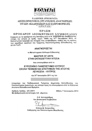 οι πιο κάτω ισοτιμίες/αντιστοιχίες των πτυχίων