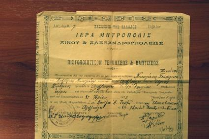 7.Πιστοποιητικό γεννήσεως