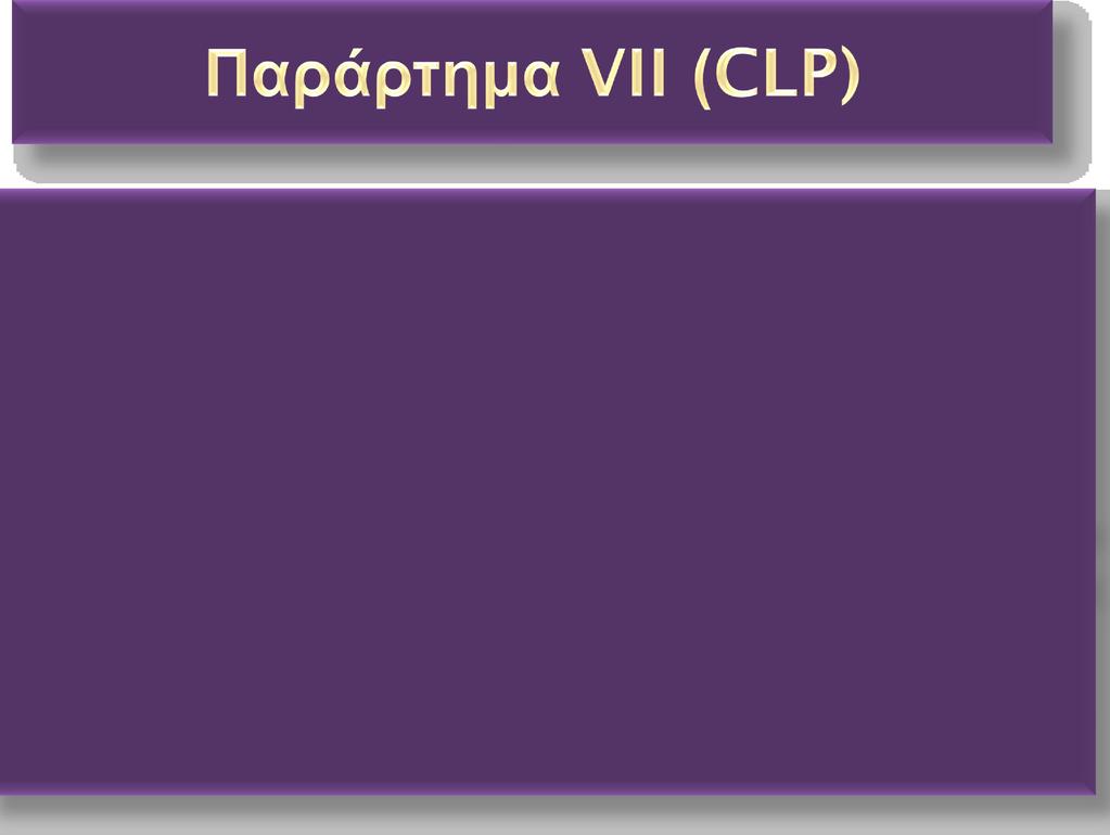 Μετατροπή από την DPD (YA 265/2002 (FEK 1214/B /2002) και την οδηγία DSD (Dangerous substances directive) (οδ. 67/548/ΕΟΚ) (απ. ΑΧΣ 378/94) και στον καν.