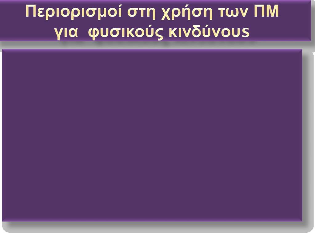 Μερικές DSD (DPD) ταξινομήσεις δεν μπορεί άμεσα να μετατραπούν σε αντίστοιχες ταξινομήσεις CLP.