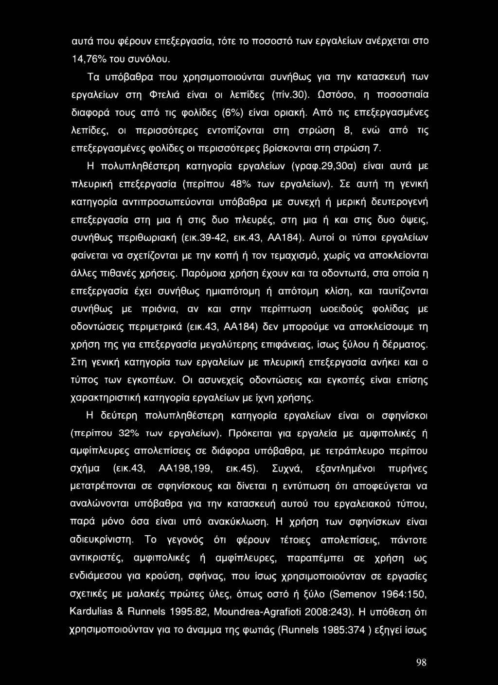 Από τις επεξεργασμένες λεπίδες, οι περισσότερες εντοπίζονται στη στρώση 8, ενώ από τις επεξεργασμένες φολίδες οι περισσότερες βρίσκονται στη στρώση 7. Η πολυπληθέστερη κατηγορία εργαλείων (γραφ.