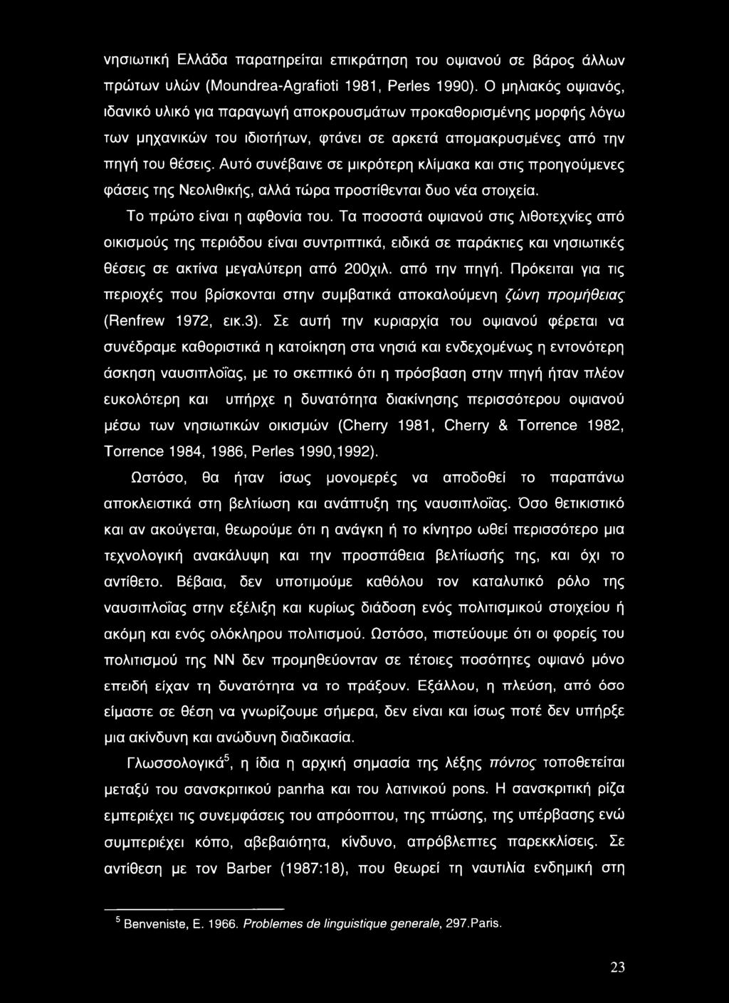 Αυτό συνέβαινε σε μικρότερη κλίμακα και στις προηγούμενες φάσεις της Νεολιθικής, αλλά τώρα προστίθενται δυο νέα στοιχεία. Το πρώτο είναι η αφθονία του.
