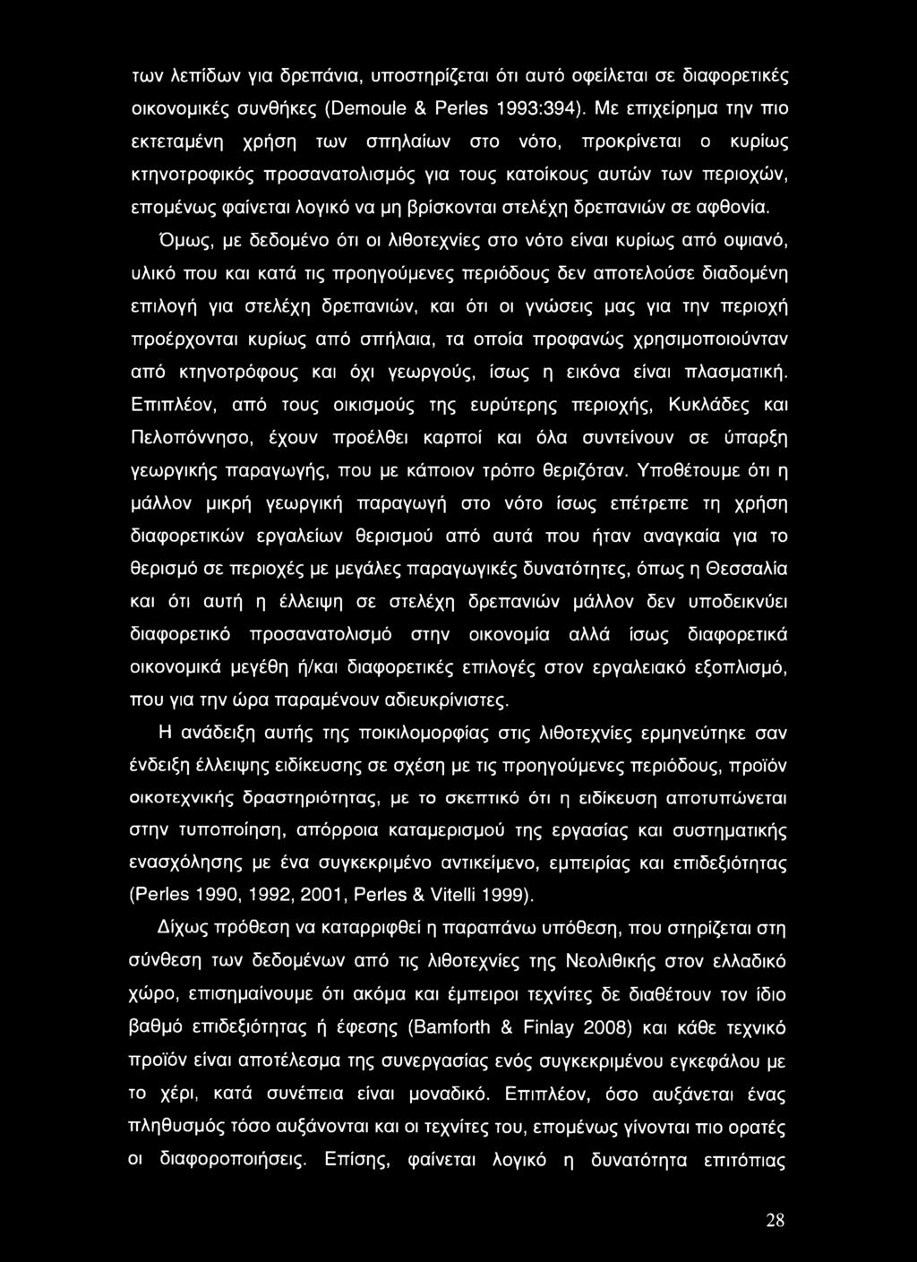 στελέχη δρεπανιών σε αφθονία.