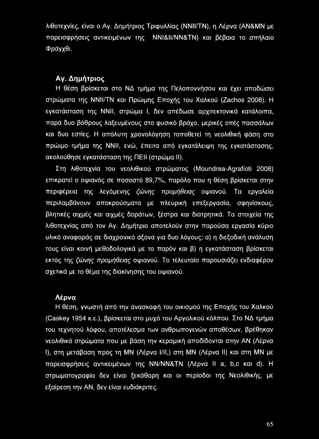 Η απόλυτη χρονολόγηση τοποθετεί τη νεολιθική φάση στο πρώιμο τμήμα της ΝΝΙΙ, ενώ, έπειτα από εγκατάλειψη της εγκατάστασης, ακολούθησε εγκατάσταση της ΠΕΙΙ (στρώμα II).