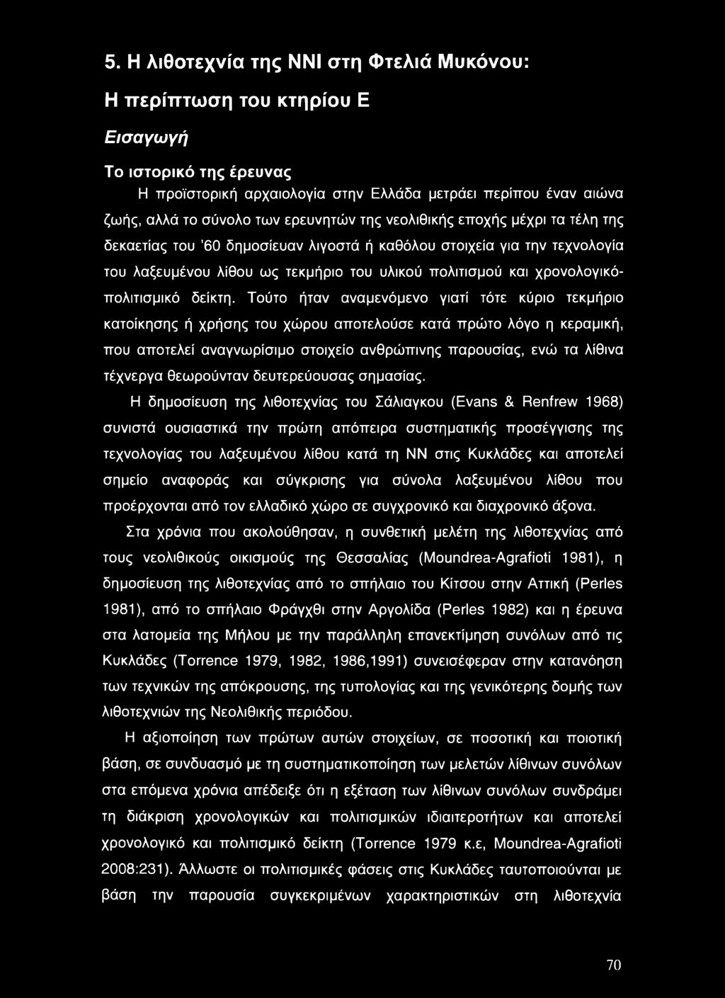 χρονολογικόπολιτισμικό δείκτη.