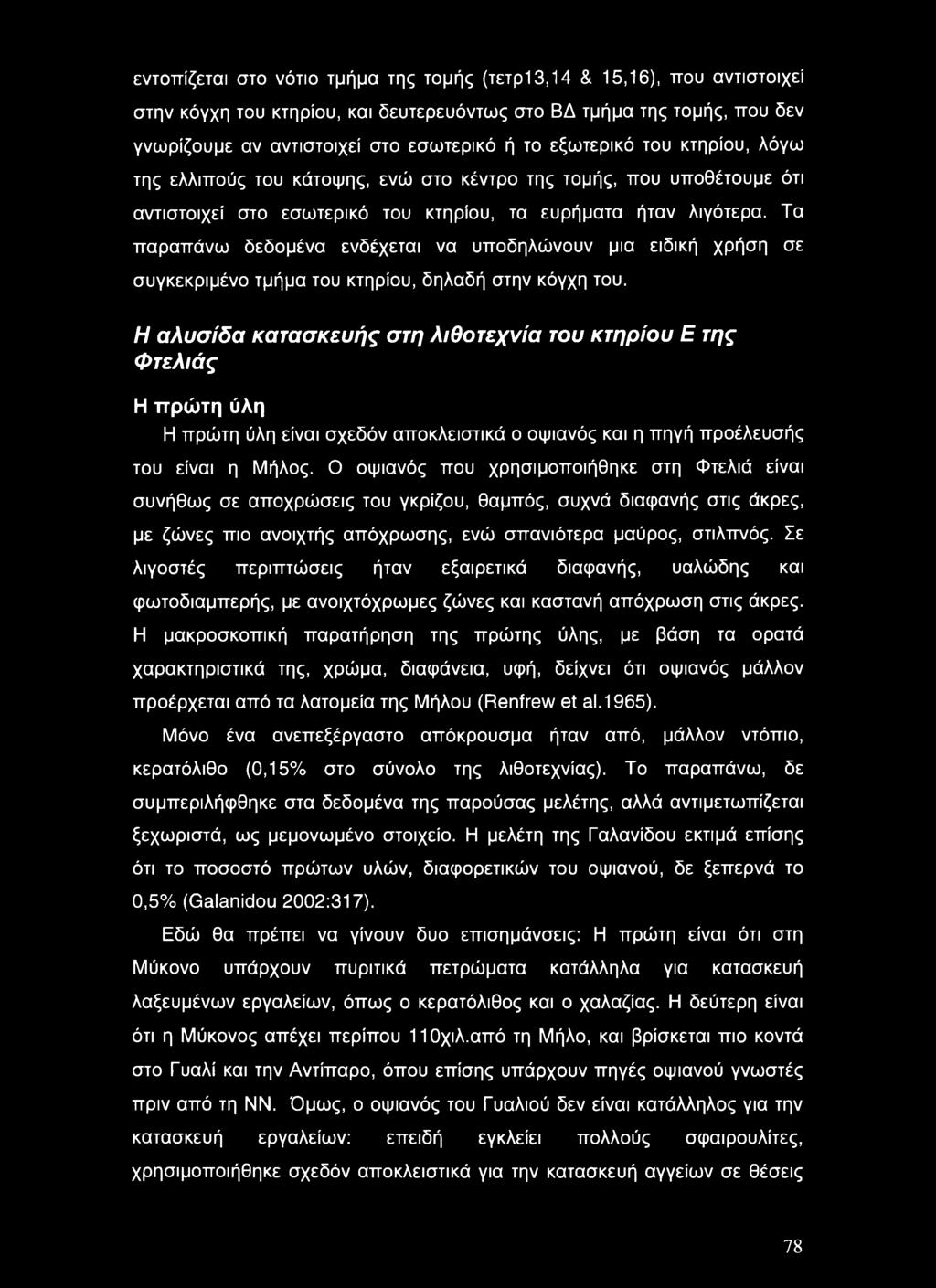 Τα παραπάνω δεδομένα ενδέχεται να υποδηλώνουν μια ειδική χρήση σε συγκεκριμένο τμήμα του κτηρίου, δηλαδή στην κόγχη του.