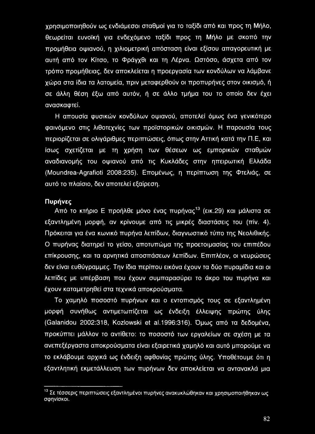 χρησιμοποιηθούν ως ενδιάμεσοι σταθμοί για το ταξίδι από και προς τη Μήλο, θεωρείται ευνοϊκή για ενδεχόμενο ταξίδι προς τη Μήλο με σκοπό την προμήθεια οψιανού, η χιλιομετρική απόσταση είναι εξίσου