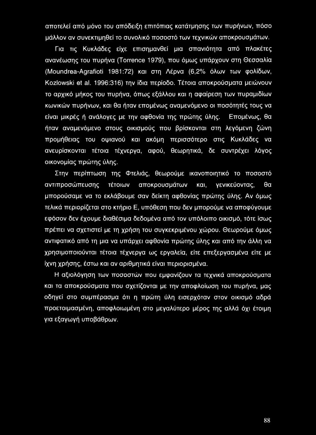 αποτελεί από μόνο του απόδειξη επιτόπιας κατάτμησης των πυρήνων, πόσο μάλλον αν συνεκτιμηθεί το συνολικό ποσοστό των τεχνικών αποκρουσμάτων.