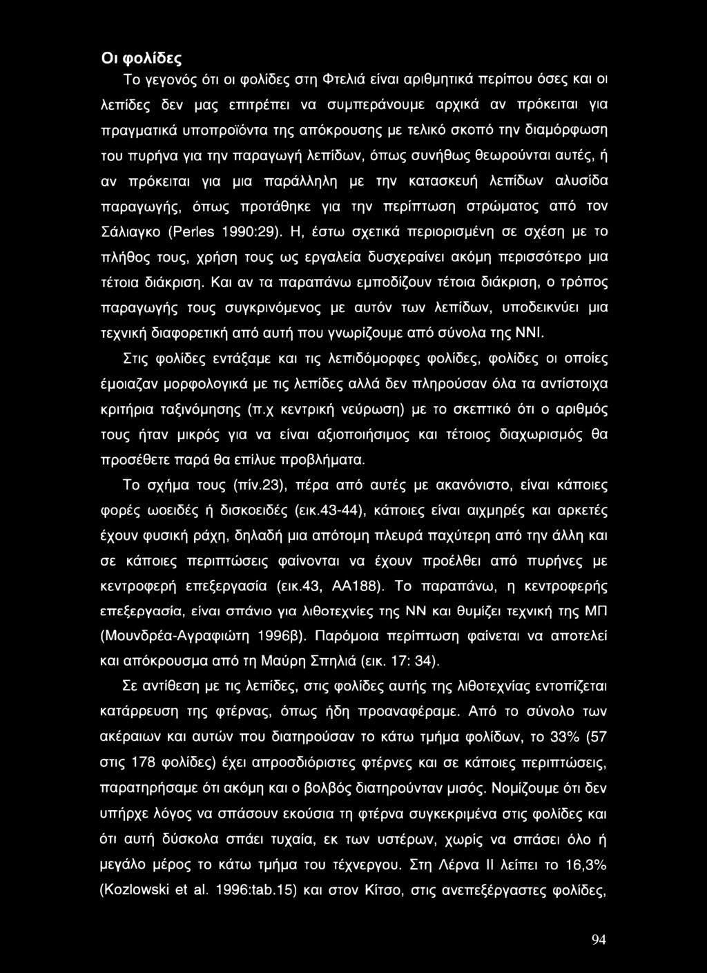 στρώματος από τον Σάλιαγκο (Perles 1990:29). Η, έστω σχετικά περιορισμένη σε σχέση με το πλήθος τους, χρήση τους ως εργαλεία δυσχεραίνει ακόμη περισσότερο μια τέτοια διάκριση.