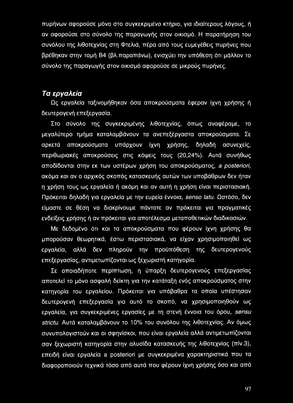 παραπάνω), ενισχύει την υπόθεση ότι μάλλον το σύνολο της παραγωγής στον οικισμό αφορούσε σε μικρούς πυρήνες.