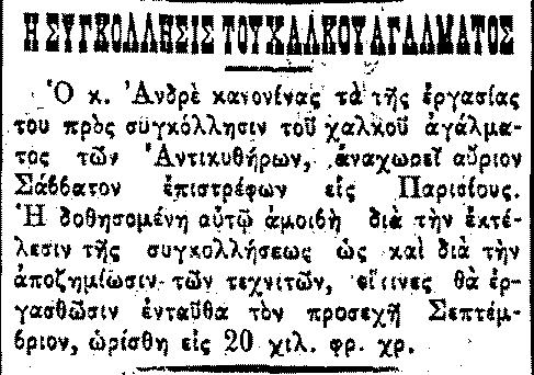 λείπουνε. Ο Στούρµ είχε προτείνει κάτι ανάλογο, µε την διαφορά ότι εκείνος πρότεινε να γε- µίσει το εσωτερικό του αγάλµατος µε το µίγµα.