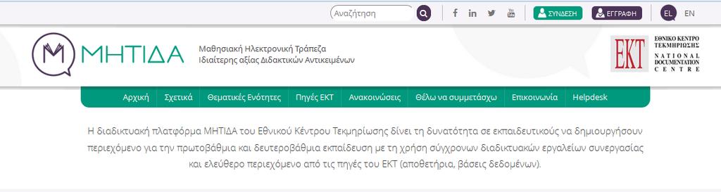 Αποτέλεσμα Υποέργου 4 με τίτλο «Παραγωγή Εκπαιδευτικού και