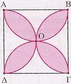 0 Να υπολογίσετε: α)το εμβαδόν του τριγώνου ΜΚ,όπου Κ το μέσο το μέσο της, β)το εμβαδόν του μεικτόγραμμου τριγώνου Μ 3.