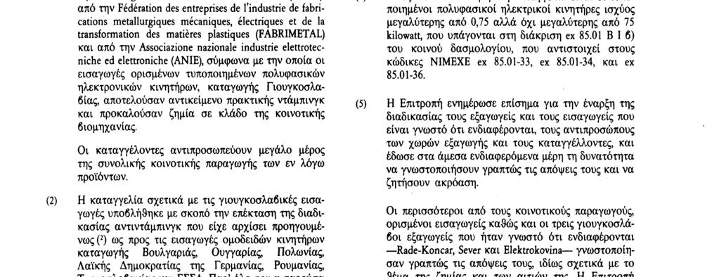 14. 4. 87 Επίσημη Εφημερίδα των Ευρωπαϊκών Κοινοτήτων Αριθ. L 102/5 ΚΑΝΟΝΙΣΜΟΣ (ΕΟΚ) αριθ.