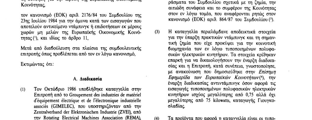 μεγαλύτερης από 75 kilowatts, καταγωγής Γιουγκοσλαβίας Η ΕΠΙΤΡΟΠΗ ΤΩΝ ΕΥΡΩΠΑΪΚΩΝ ΚΟΙΝΟΤΗΤΩΝ, Έχοντας υπόψη : τη συνθήκη για την ίδρυση της Ευρωπαϊκής Οικονομικής Κοινότητας, τον κανονισμό (ΕΟΚ) αριθ.