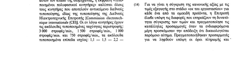 Αριθ. L 102/6 Επίσημη Εφημερίδα των Ευρωπαϊκών Κοινοτήτων 14. 4.