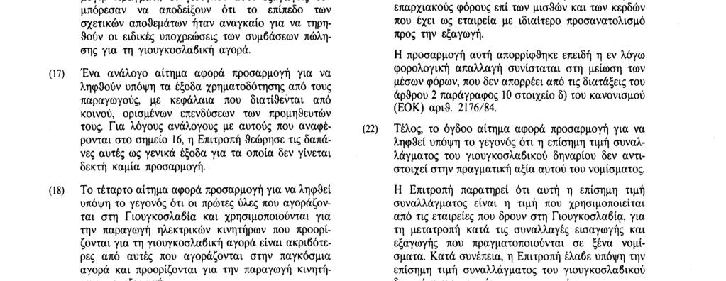 14. 4. 87 Επίσημη Εφημερίδα των Ευρωπαϊκών Κοινοτήτων Αριθ.