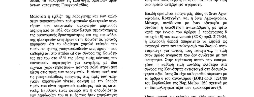 ανάμεσα στην τιμή κόστους των πιο αποτελεσματικών κοινοτικών βιομηχάνων σε κάθε αγορά και των τιμών επαναπώλησης των κινητήρων καταγωγής Γιουγκοσλαβίας.