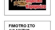 Γιώργος Κορμάς, οι εθιστικές συμπεριφορές στο διαδίκτυο και η έκθεση των παιδιών σε κακόβουλες συμπεριφορές αυξάνονται διαρκώς.