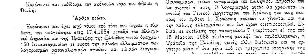 Τμήματος.