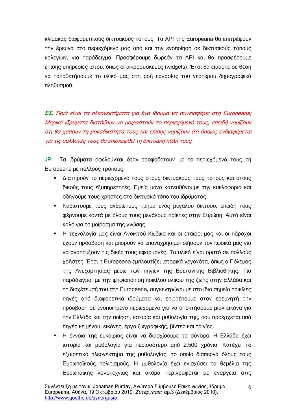 κλίμακας διαφορετικούς δικτυακούς τόπους. Τα API της Europeana θα επιτρέψουν την έρευνα στο περιεχόμενό μας από και την ενοποίηση σε δικτυακούς τόπους κολεγίων, για παράδειγμα.