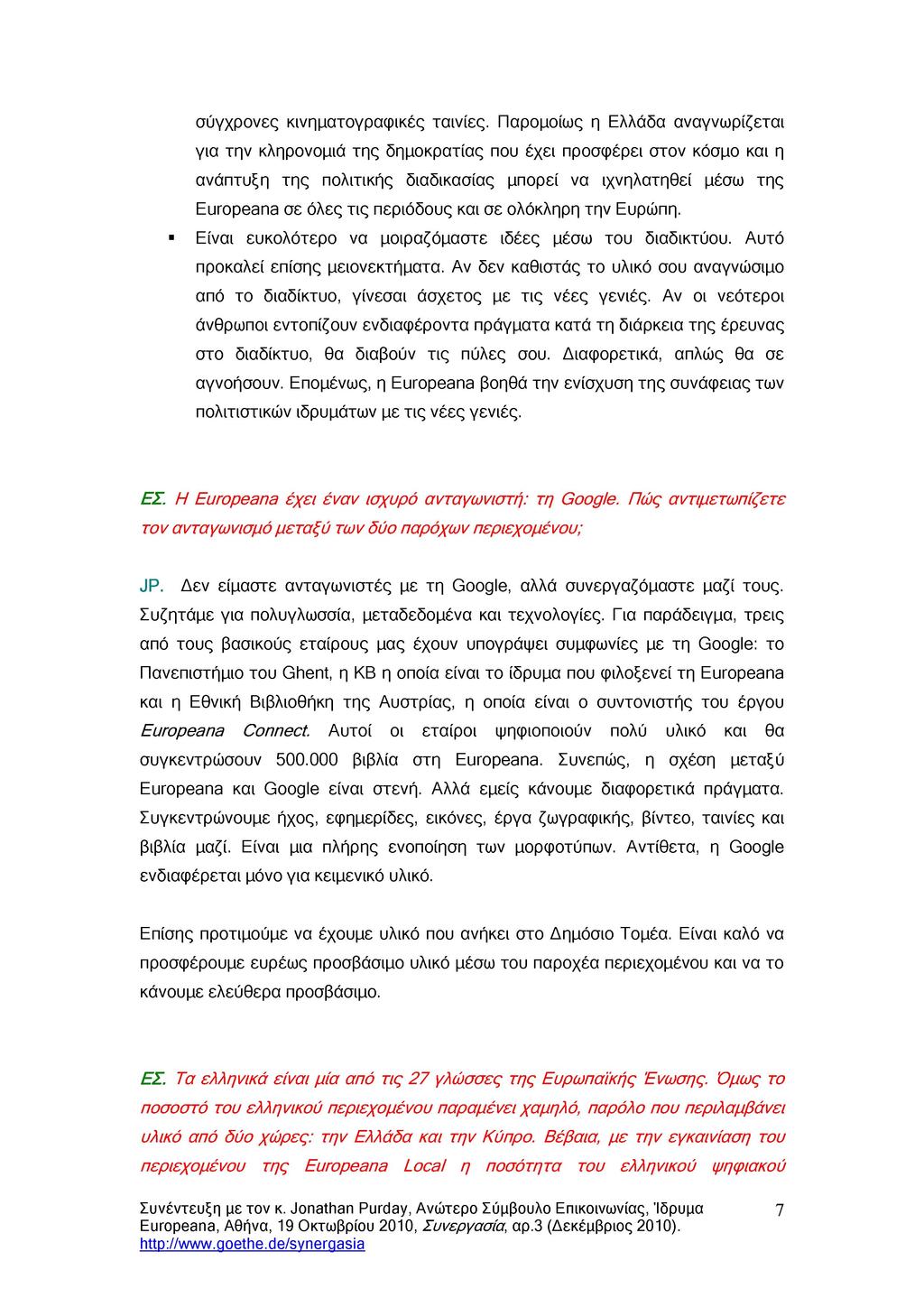 σύγχρονες κινηματογραφικές ταινίες.