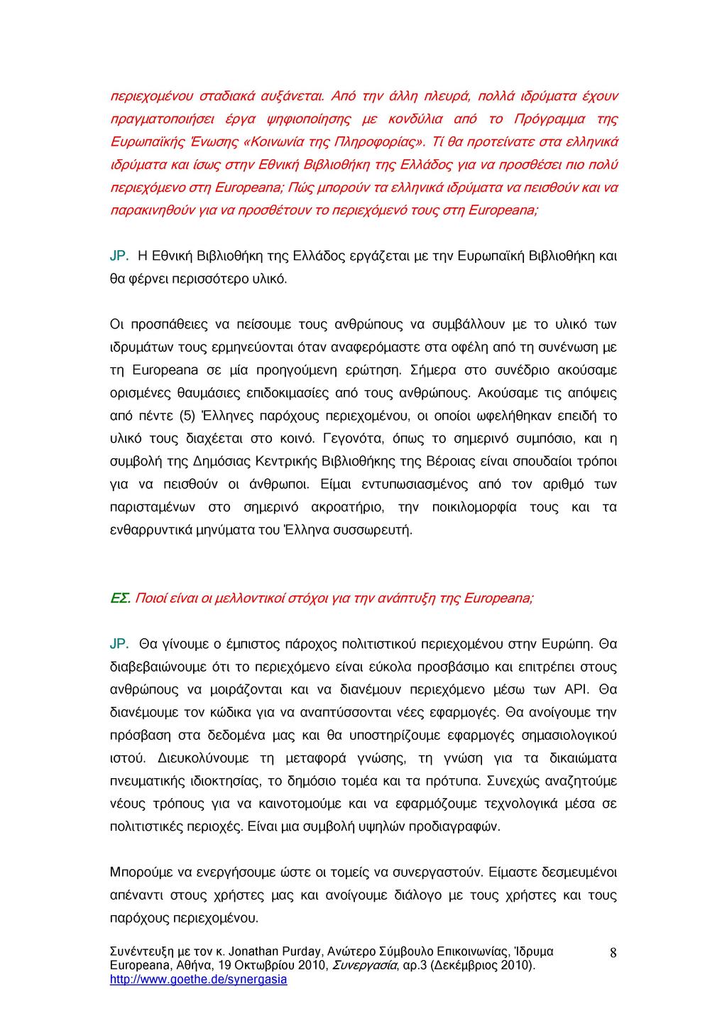 περιεχομένου σταδιακά αυξάνεται. Από την άλλη πλευρά, πολλά ιδρύματα έχουν πραγματοποιήσει έργα ψηφιοποίησης με κονδύλια από το Πρόγραμμα της Ευρωπαϊκής Ένωσης «Κοινωνία της Πληροφορίας».