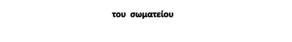 ΚΕΦΑΛΑΙΟ Α Επωνυμία Έδρα Σκοποί Μέσα Άρθρο 1 Ιδρύεται σωματείο με την επωνυμία Σύλλογος εργαζομένων Τεχνικού Επιμελητηρίου της Ελλάδας (Σ.Ε.ΤΕΕ). Έδρα του Συλλόγου ορίζεται η Αθήνα.