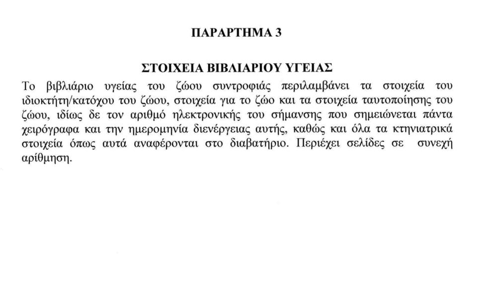 ΕΦΗΜΕΡΙΣ ΤΗΣ