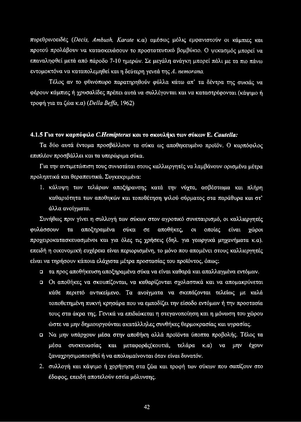 Τέλος αν το φθινόπωρο παρατηρηθούν φύλλα κάτω απ τα δέντρα της συκιάς να φέρουν κάμπιες ή χρυσαλίδες πρέπει αυτά να συλλέγονται και να καταστρέφονται (κάψιμο ή τροφή για τα ζώα κ.