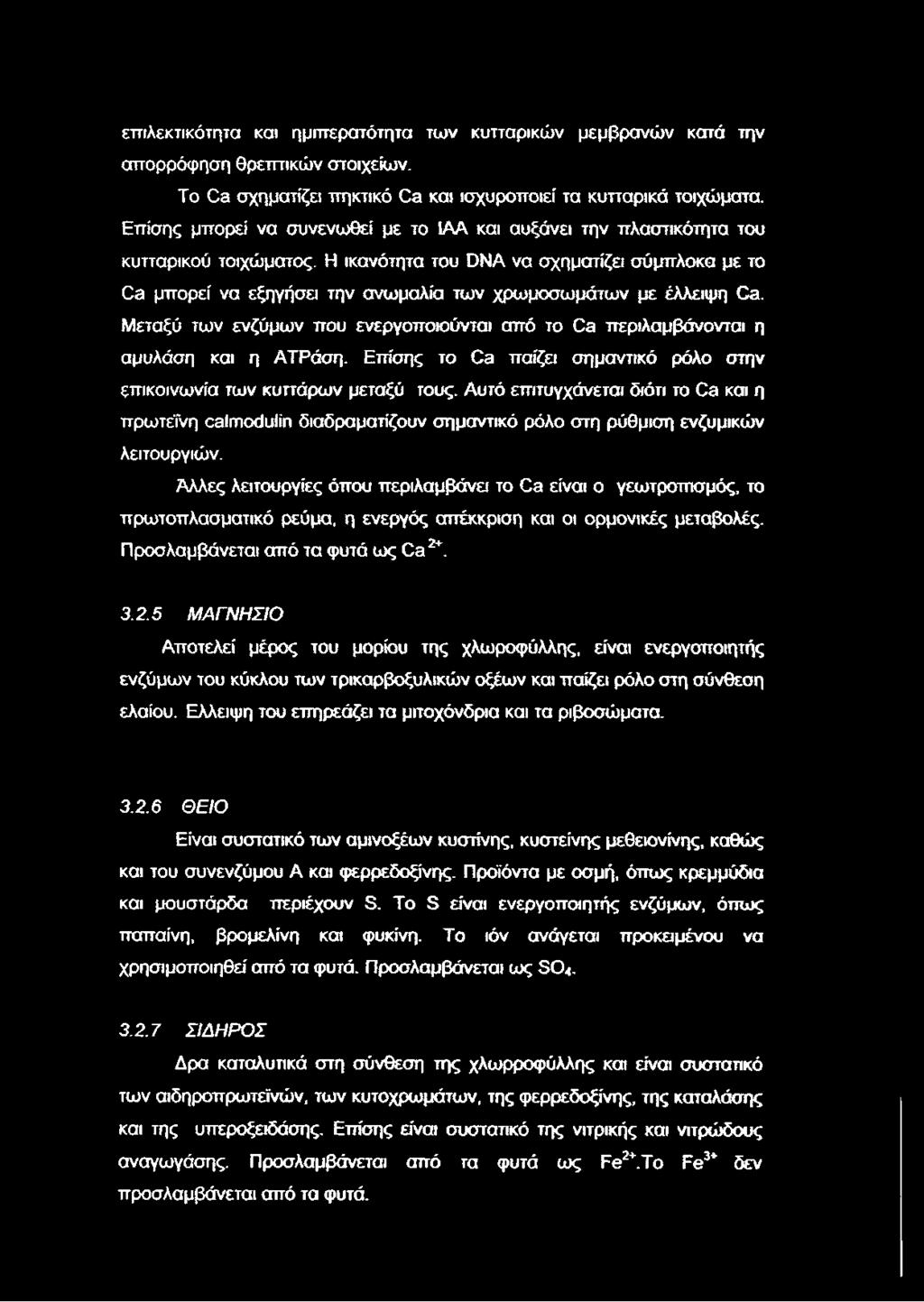 Η ικανότητα του DNA να σχηματίζει σύμπλοκα με το Ca μπορεί να εξηγήσει την ανωμαλία των χρωμοσωμάτων με έλλειψη Ca.