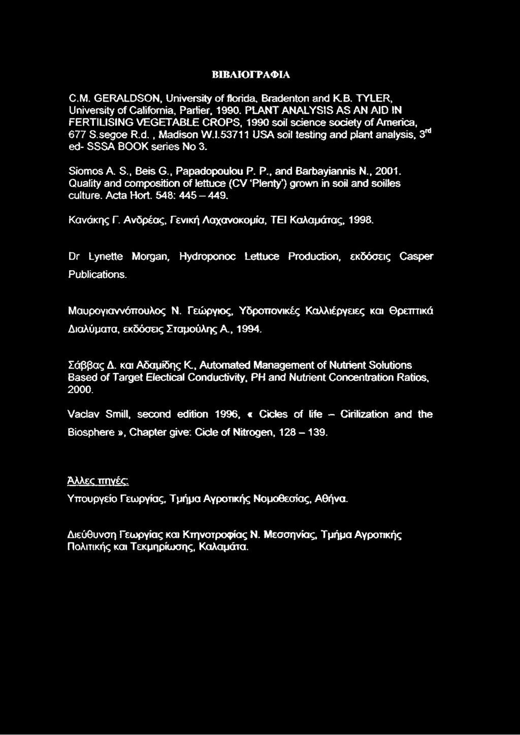 S., Beis G., Papadopouiou P. P., and Barbayiannis N., 2001. Quality and composition of lettuce (CV Plenty ) grown in soil and soilles culture. Acta Hort. 548: 445-449. Κανάκης Γ.