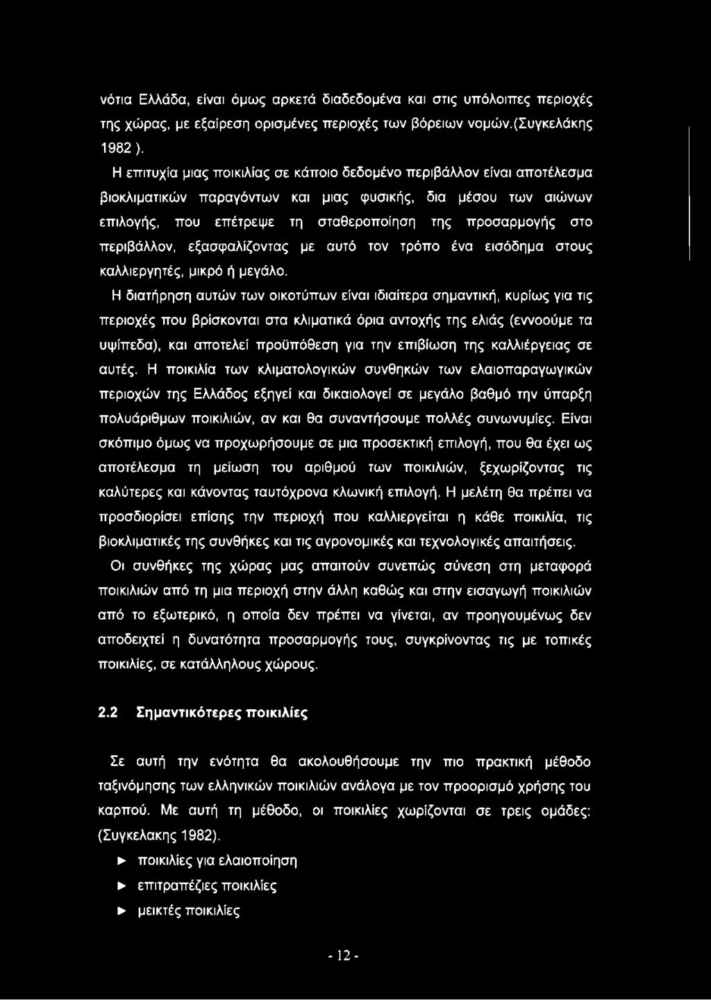 περιβάλλον, εξασφαλίζοντας με αυτό τον τρόπο ένα εισόδημα στους καλλιεργητές, μικρό ή μεγάλο.