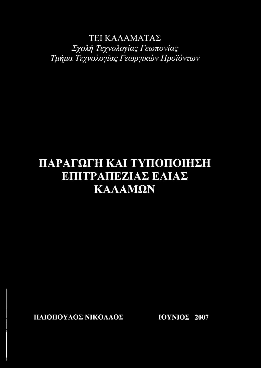 Προϊόντων ΠΑΡΑΓΩΓΗ ΚΑΙ ΤΥΠΟΠΟΙΗΣΗ