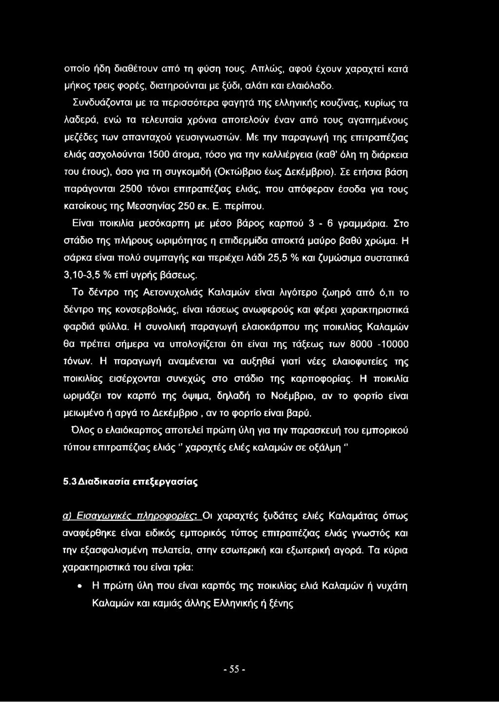 Με την παραγωγή της επιτραπέζιας ελιάς ασχολούνται 1500 άτομα, τόσο για την καλλιέργεια (καθ όλη τη διάρκεια του έτους), όσο για τη συγκομιδή (Οκτώβριο έως Δεκέμβριο).