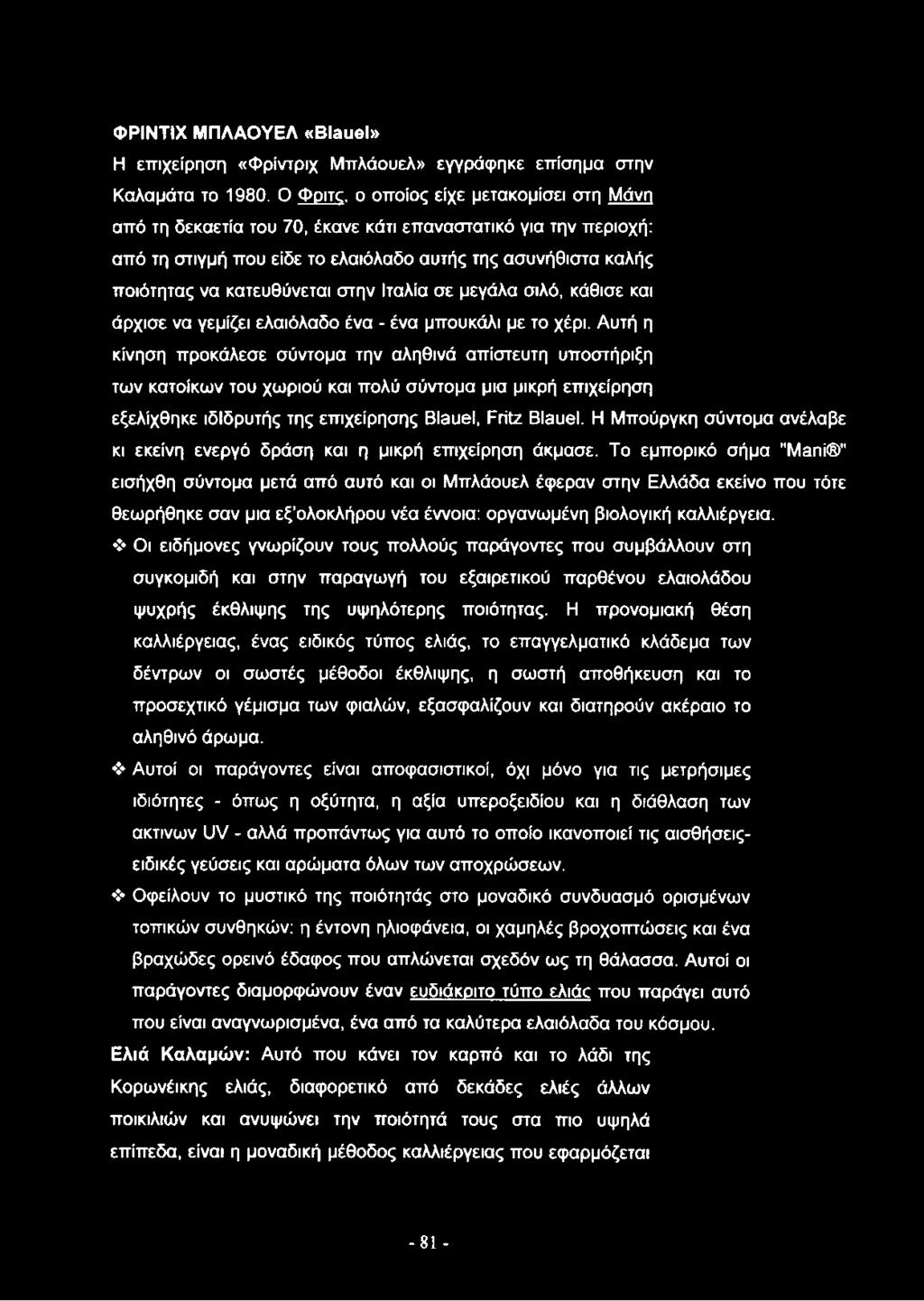 στην Ιταλία σε μεγάλα σιλό, κάθισε και άρχισε να γεμίζει ελαιόλαδο ένα - ένα μπουκάλι με το χέρι.