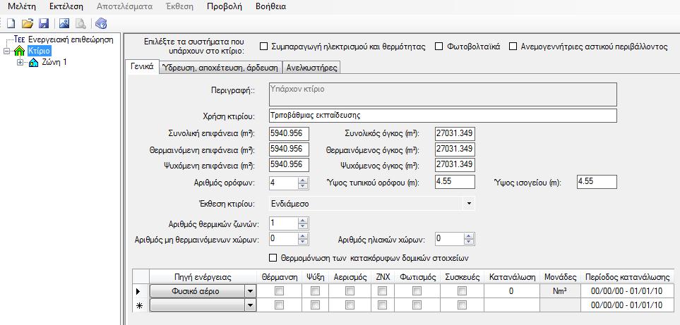 1. Γεληθά 2. Ύδξεπζε, απνρέηεπζε, άξδεπζε 3. Αλειθπζηήξεο 4. πκπαξαγσγή Ζιεθηξηζκνχ θαη Θεξκφηεηαο 5. Φσηνβνιηατθά 6. Αλεκνγελλήηξηεο αζηηθνχ πεξηβάιινληνο.