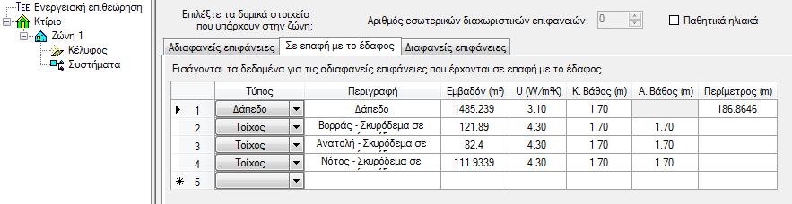 ρξνληθή πεξίνδν θαηαζθεπήο, ζχκθσλα κε ηηο ηππηθέο ηηκέο απφ ηελ ΣΟΣΔΔ 2010α ( 3.2.2. πληειεζηήο ζεξκνπεξαηφηεηαο αδηαθαλψλ δνκηθψλ ζηνηρείσλ. Πίλαθαο 3.4α, Πίλαθαο 3.4β.). Απφ ηνλ Πίλαθα 6.