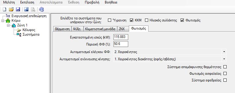 Ζ πεξηνρή νξίδεηαη πεξηκεηξηθά κε ηελ επζεία πνπ μεθηλάεη απφ ην άλνηγκα νξνθήο θαη πξνζπίπηεη επάλσ ζηελ επηθάλεηα εξγαζίαο (κε χςνο h ΔΔ ) κε θιίζε 30 o.
