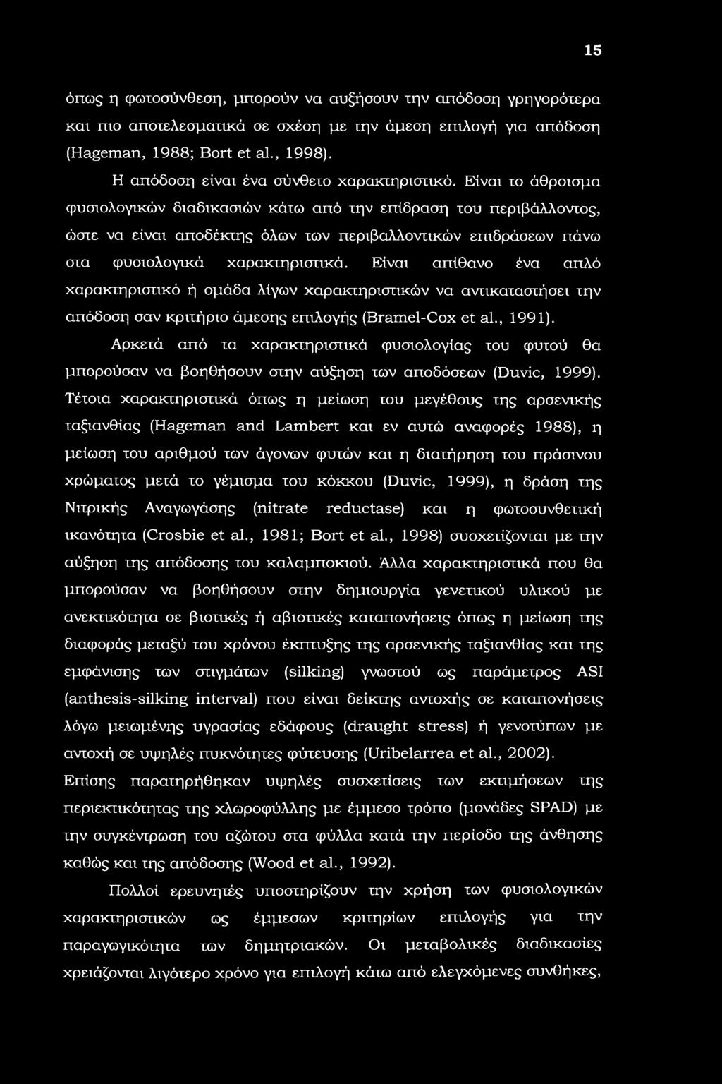 15 όπως η φωτοσύνθεση, μπορούν να αυξήσουν την απόδοση γρηγορότερα και πιο αποτελεσματικά σε σχέση με την άμεση επιλογή για απόδοση (Hageman, 1988; Brt et al., 1998).