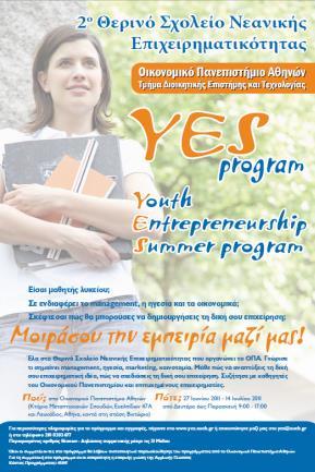 Διαδικτύου 35 συμμετοχές το 2012 (40% από την επαρχία) Δωρεάν παρακολούθηση του φοιτητικού συνεδρίου Διοικητικής Επιστήμης και Τεχνολογίας Θερινό